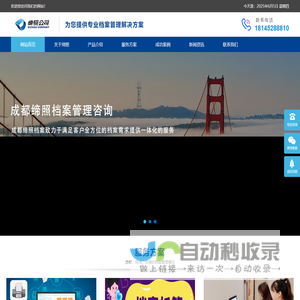 成都缔照档案管理有限公司-成都缔照档案管理有限公司