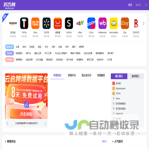 跨否网 - 构建跨境电商生态圈