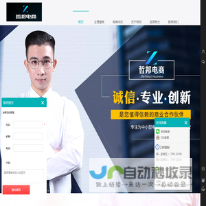 济南哲邦电子商务有限公司__京东红榜服务商10年网店运营服务平台__官方认证服务商