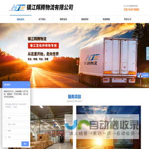 镇江物流公司_镇江货运公司_镇江仓储物流_镇江辉腾物流有限公司