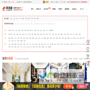 专业装修网_装修一站式服务平台_装信通网