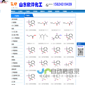 三氟乙酸,三氟乙酸酐,叔丁醇钾,偶氮二异丁腈,N-甲基吡咯烷酮,二甲基二硫醚,异丁酸,对氯苯酚_山东欣烨化工