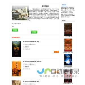 国家话剧院【官网订票会员优惠，团体订票绿色通道】_小红帽24H服务发票随时开