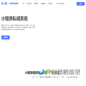 知校官网-教培机构私域流量运营工具-微信小程序官网、裂变招生、打卡助学、网课系统
