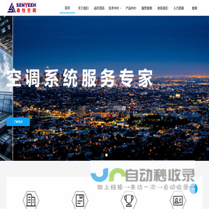 首页-广州市森怡空调设备有限公司