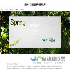 扬州才仁教育咨询有限公司